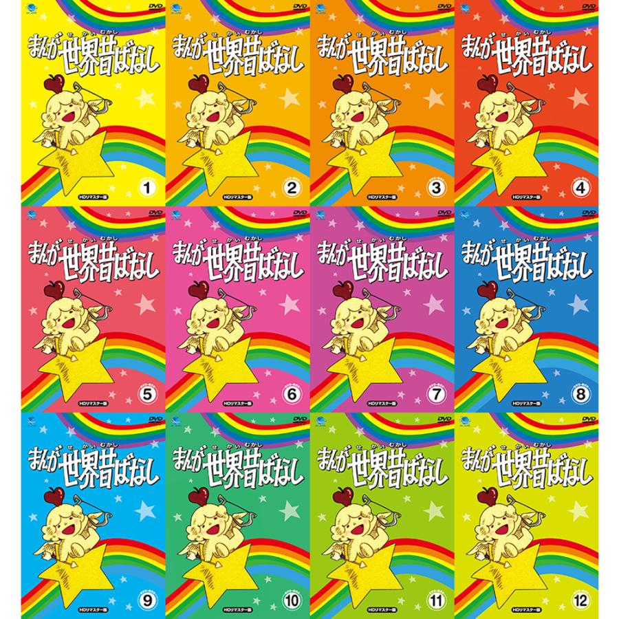 【全巻セット】まんが日本昔ばなし 全巻 DVD まんが日本昔ばなし DVD-BOX集12集 全60枚セット！購入時特典
