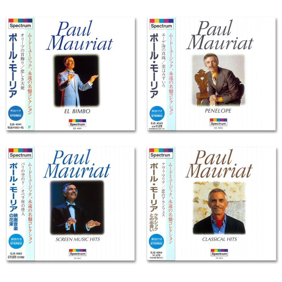 ポール・モーリア CD大全集 15枚組 より8枚セット Amazon.co.jp: ポール・モーリア大全集 ～1998ニュー