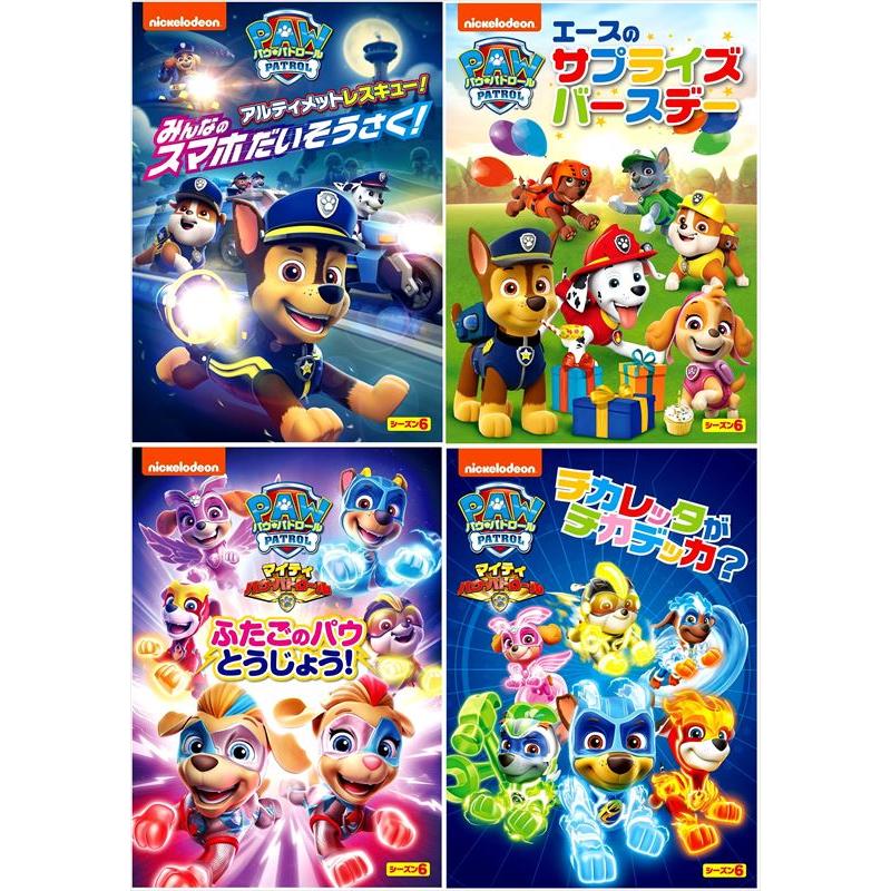 パウパトロール DVDセット 24枚 楽天市場】【おまけDVD付】 新品 新品 パウ・パトロールシーズン4(9枚