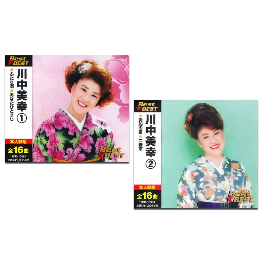 おまけCL付】新品 川中美幸 CD2枚組 / (2CD) SET-293-12CD-S2-KEEP