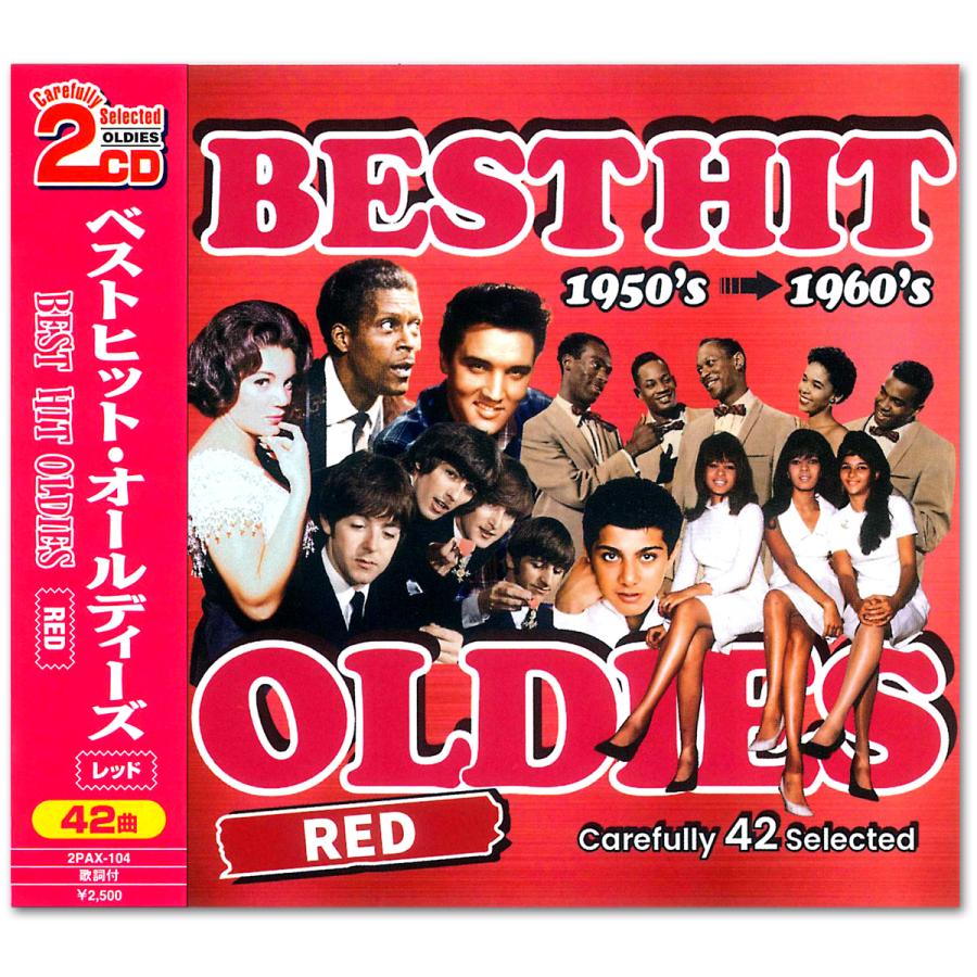 おまけCL付】新品 ベストヒット・オールディーズ [レッド&ブルー
