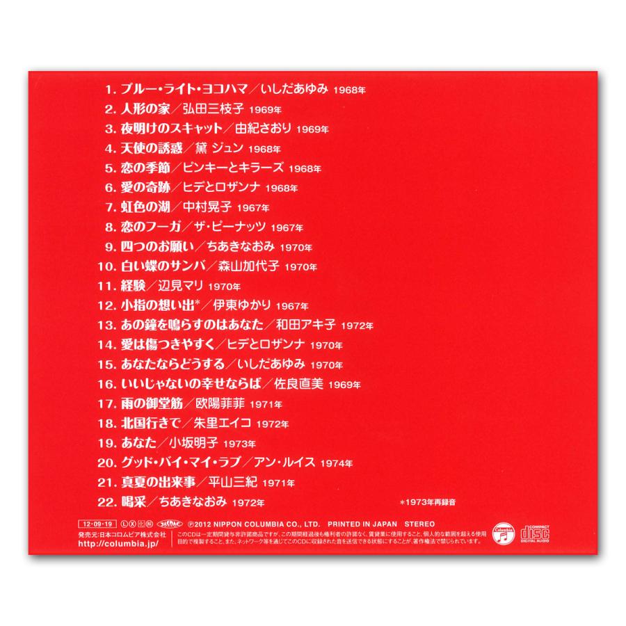日本コロムビア 【おまけCL付】新品 みんな恋した 歌謡曲 ＜恋愛編・青春編・最愛編＞ CD3枚組 全62曲 / COCP-37576 ...