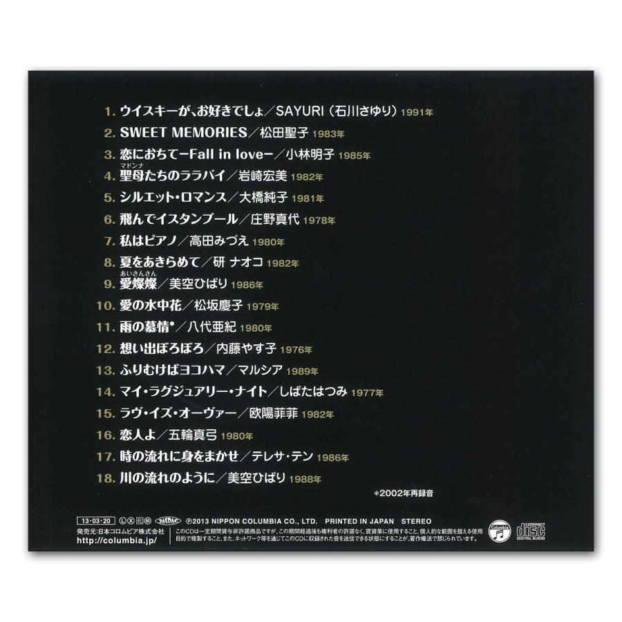 日本コロムビア 【おまけCL付】新品 みんな恋した 歌謡曲 ＜恋愛編