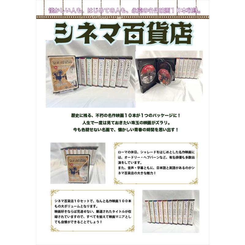 シネマ クラッシック　DVD100枚セット おまけCL付】新品 シネマ百貨店 全10巻セット 全100話収録