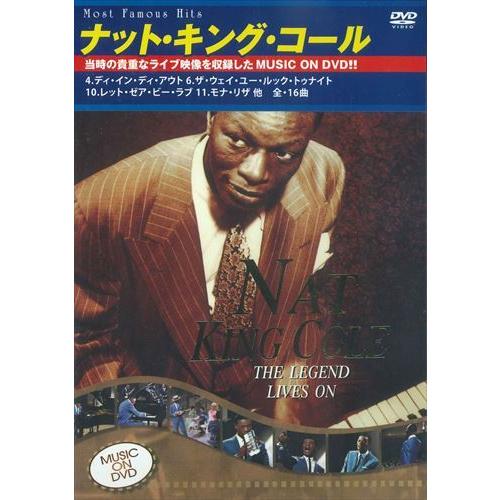 【おまけCL付】新品 ナット・キング・コール〜ザ・レジェンド・ライブズ・オン〜ミュージック・オン・DVD / NAT KING COLE (DVD) SID-07 | 