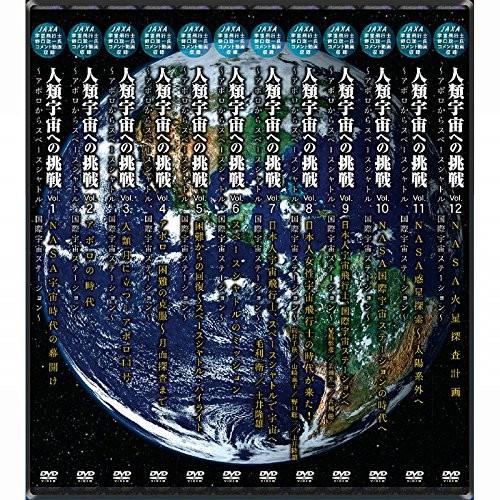 おまけCL付】新品 人類宇宙への挑戦 DVD12巻セット / 野口聡一(JAXA