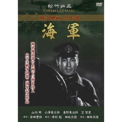 【おまけCL付】新品 海軍／松竹映画 戦争映画名作選 （DVD） SYK-162｜softya｜02