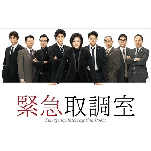 【おまけCL付】新品 緊急取調室 Blu-ray-BOX / (Blu-ray) TCBD-00353-TC