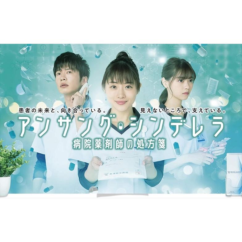 おまけCL付】新品 アンサング・シンデレラ 病院薬剤師の処方箋Blu-ray 