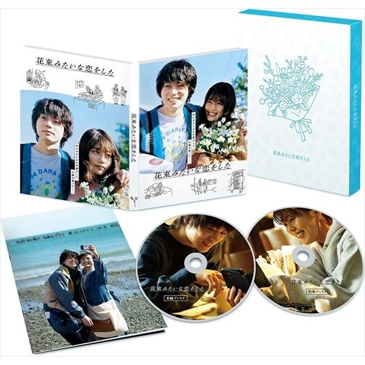 花束みたいな恋をした 市販 豪華版 品質保証 2枚組 Blu-ray+DVD TCBD1087-TC