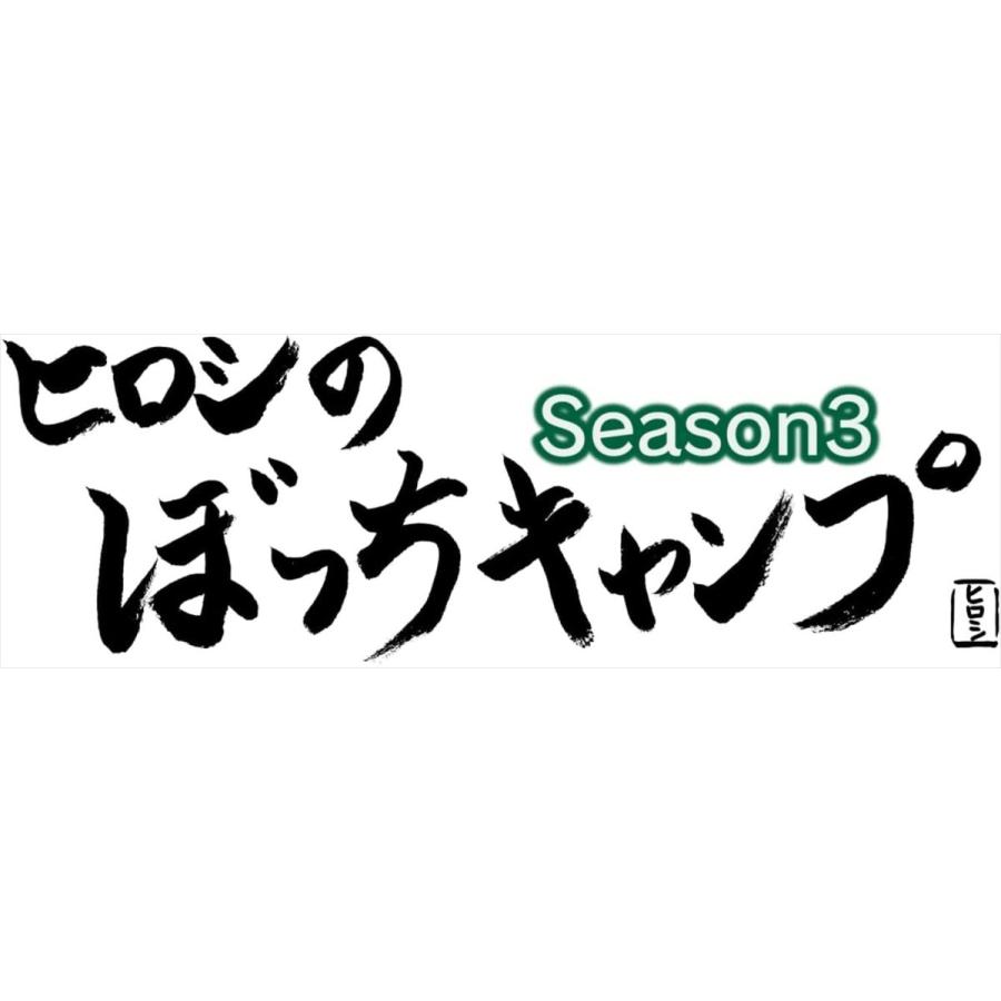 新品 ヒロシのぼっちキャンプ Season3 上巻 Blu-ray / ヒロシ (BD) TCBD1230-TC