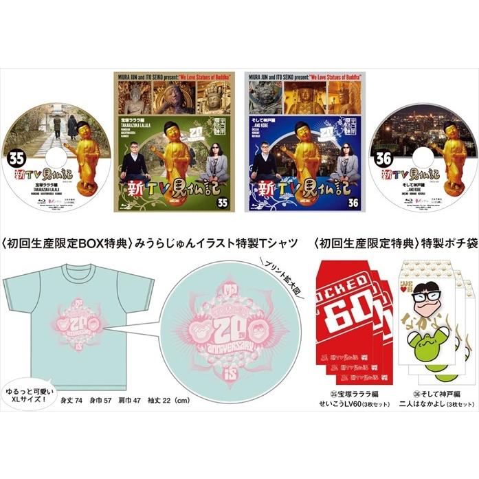 【おまけCL付】新品 TV見仏記20周年不死化 みうらじゅんさし画特製プルオーバー\u0026Blu-ray2巻風呂敷き包み(初回押さえる版) /  (2枚組ヴィデオディスク) TCBD1259-TC