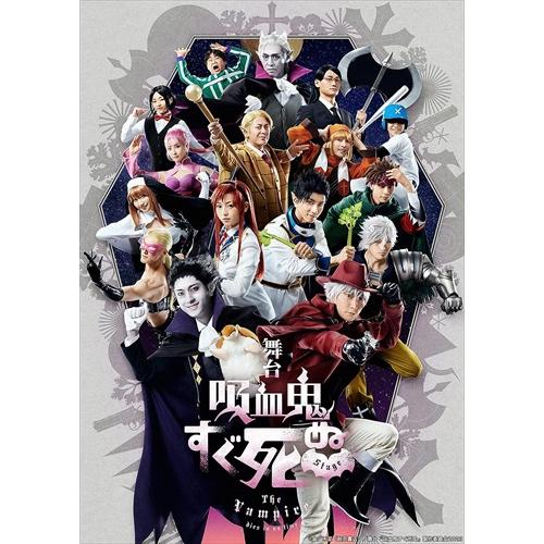 おまけCL付】新品 舞台『吸血鬼すぐ死ぬ』 / (2Blu-ray) TCBD1428-TC