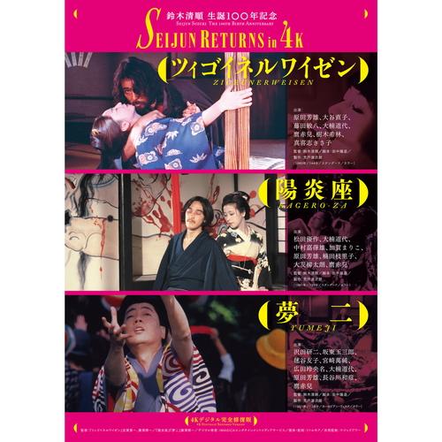 鈴木清順監督 浪漫三部作 ブルーレイBOX〈3枚組〉 Amazon.co.jp: 鈴木清順「浪漫三部作」【4Kデジタル完全修復版