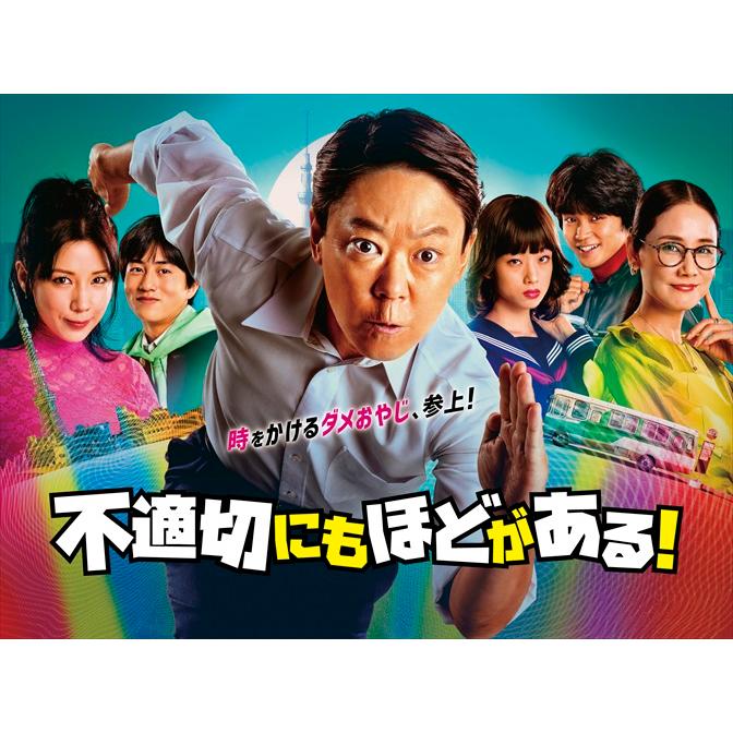おまけCL付】新品 不適切にもほどがある! Blu-ray BOX / (4Blu-ray