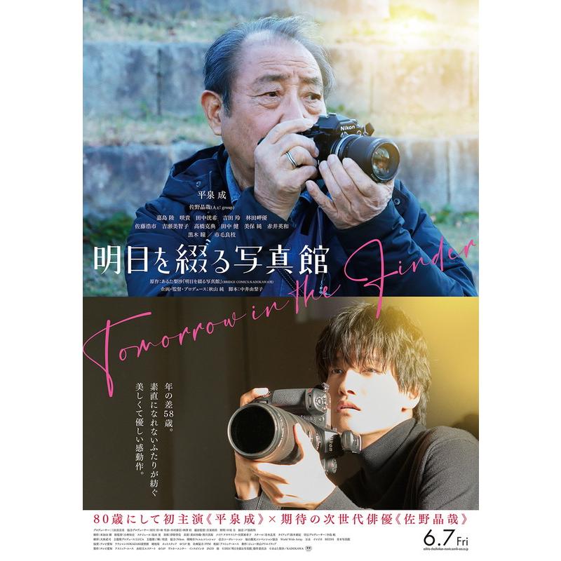 ブルーレイ 明日を綴る写真館 豪華版 佐野晶哉 主演 おまけCL付】新品 明日を綴る写真館 豪華版 Blu-ray / 平泉成