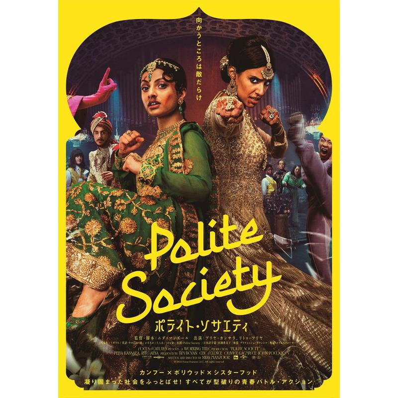 おまけCL付】新品 ポライト・ソサエティ Blu-ray / (1Blu-ray 