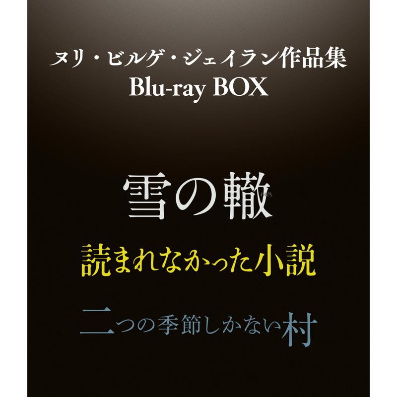 ヌリ・ビルゲ・ジェイラン作品集 Blu-ray BOX〈3枚組〉 ヌリ・ビルゲ・ジェイラン作品集 Blu-ray BOX〈3枚組〉 - メルカリ