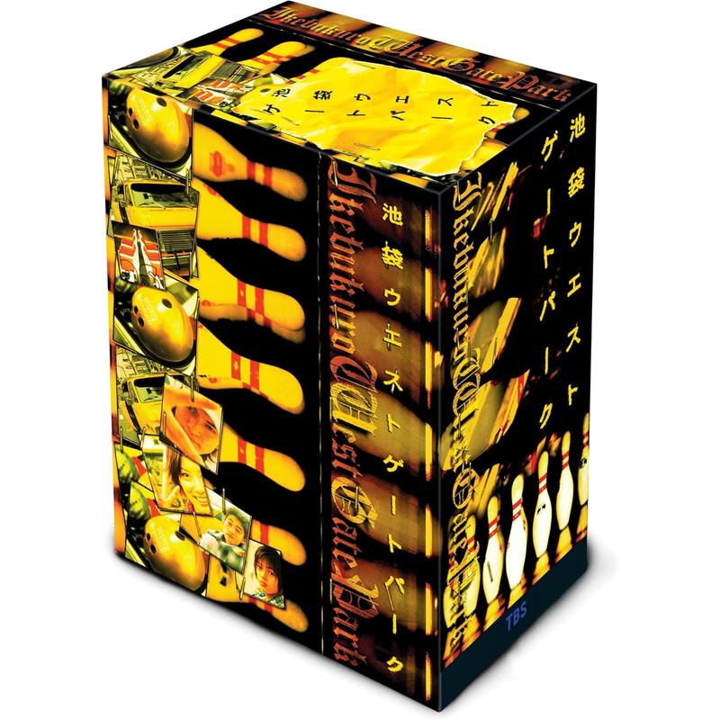 おまけCL付】新品 池袋ウエストゲートパーク Blu-ray COMPLETE BOX