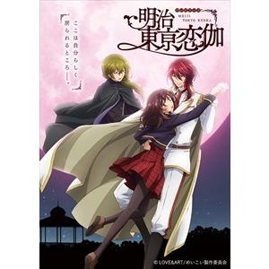 【おまけCL付】新品 テレビ受像機アニメ「明治東亰恋伽」Blu-ray BOX下巻 / (Blu-ray) TCBD823-TC アニメーション-DVD、映像ソフト-テレビアニメ