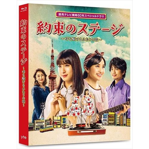 読売テレビ開局60年スペシャルドラマ 約束のステージ 時を駆けるふたりの歌 土屋太鳳 百田夏菜子 向井理 Blu Ray Tcbd874 Tc そふと屋 Paypayモール店 通販 Paypayモール