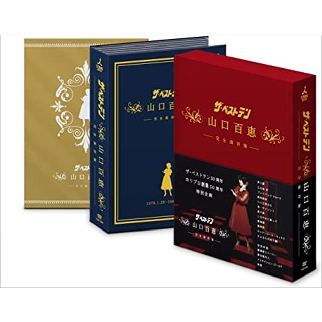 未開封　山口百恵/ザ・ベストテン 山口百恵 完全保存版 DVD-BOX〈5枚組〉 おまけCL付】新品 ザ・ベストテン 山口百恵 完全保存版 DVD-BOX