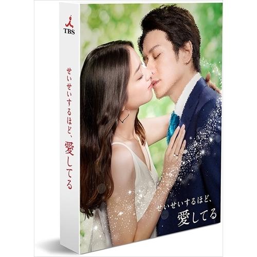 【おまけCL付】新品 せいせいするほど、愛してる DVD-BOX / (DVD) TCED-03317-TC