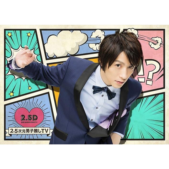 【おまけCL付】新品 2.5次元男子推しTV (DVD2枚組) TCED-3707-TC