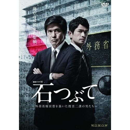 連続ドラマw 石つぶて 外務省機密費を暴いた捜査二課の男たち Dvd Box 佐藤浩市 江口洋介 北村一輝 清武英利 Dvd Box Tced 37 Tc そふと屋 Paypayモール店 通販 Paypayモール