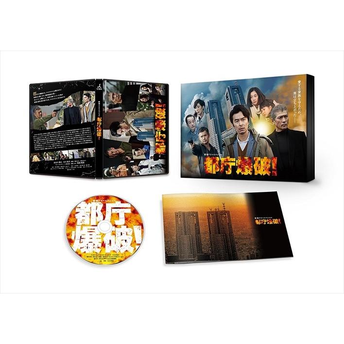 都庁爆破 長谷川博己 吉川晃司 優香 高嶋哲夫 Dvd Tced 3913 Tc セール品