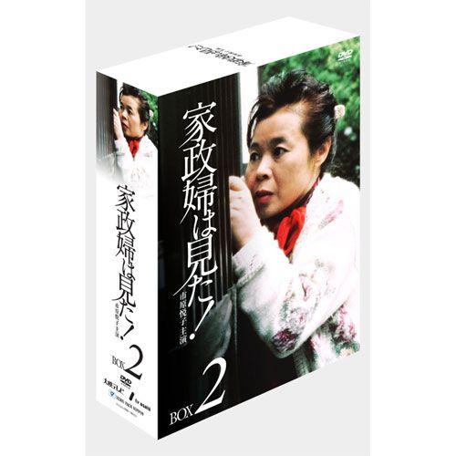 【おまけCL付】新品 家政婦は見た! DVD-BOX 2 （DVD） TCED-597｜softya