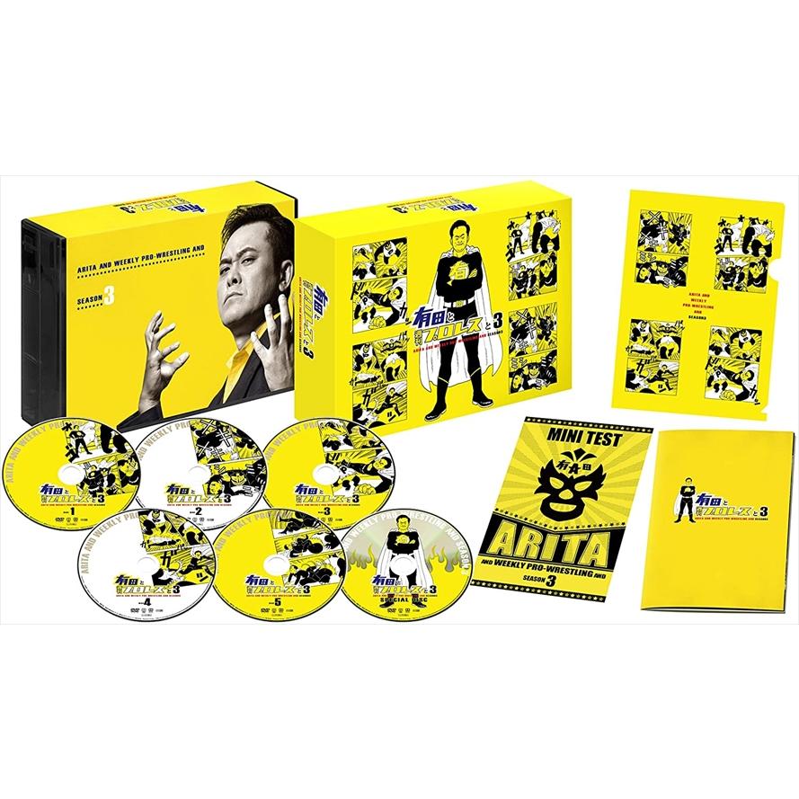 おまけCL付】新品 有田と週刊プロレスと シーズン3 DVD-BOX / (DVD