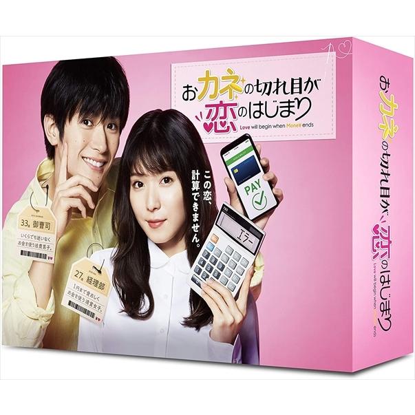 【おまけCL付】新品 おカネの切れ目が恋のはじまり DVD-BOX / (3枚組DVD) TCED5464-TC