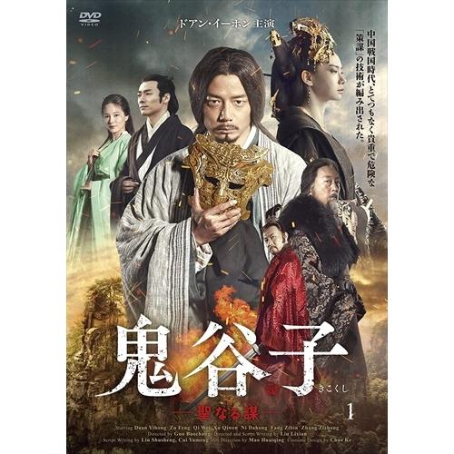 鬼谷子 聖なる謀 Dvd Box1 Dvd Tced5645 Tc そふと屋 Paypayモール店 通販 Paypayモール