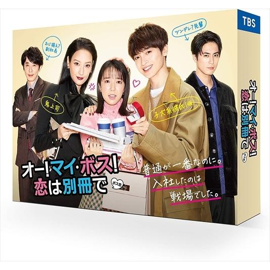 オー!マイ・ボス!恋は別冊で DVD-BOX ／ 上白石萌音 (DVD) TCED-5722