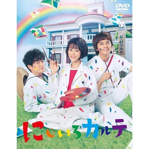新品 にじいろカルテ DVD-BOX / (DVD) TCED5735-TC