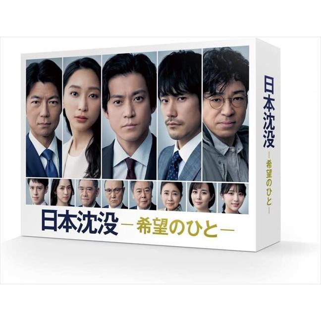 【おまけCL付】新品 日本沈没ー希望のひとー DVD-BOX / 小栗旬、松山ケンイチ、杏、ウエンツ瑛士 (DVD) TCED6229-TC