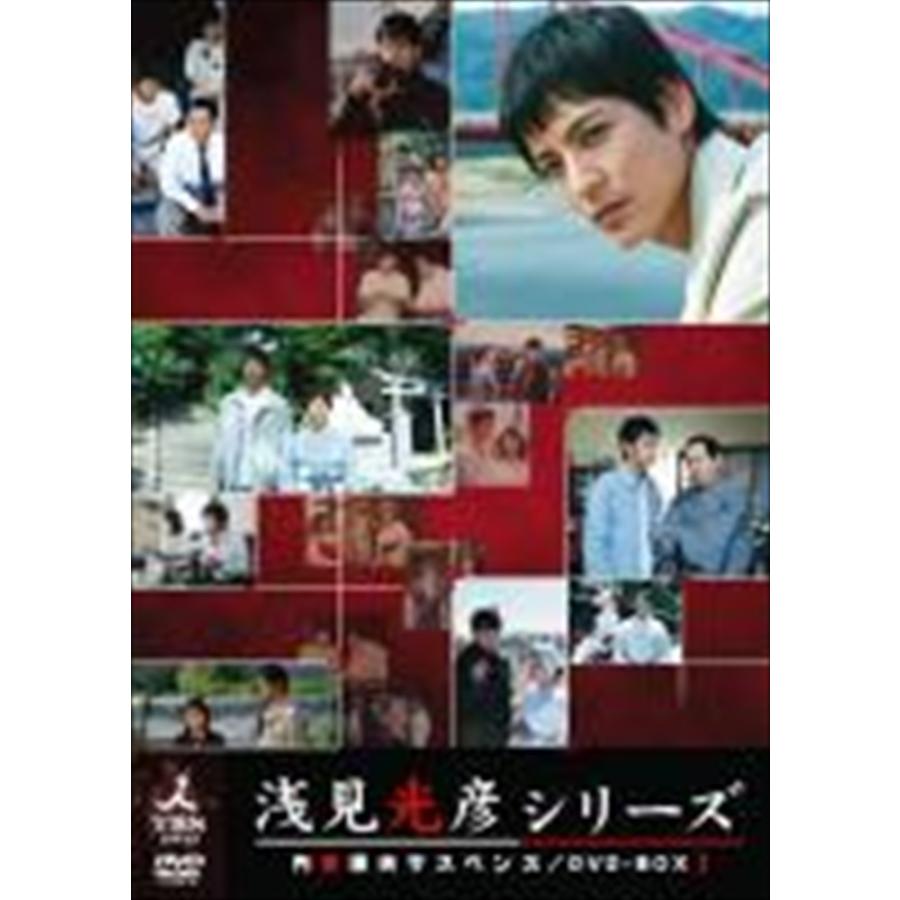 おまけCL付】新品 内田康夫サスペンス 浅見光彦シリーズ DVD-BOX〜2