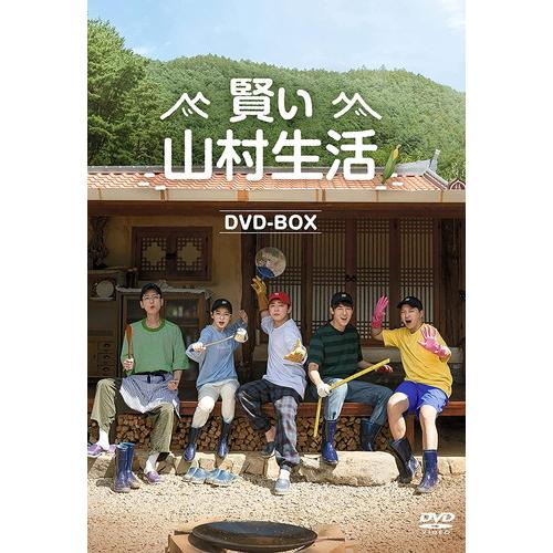 賢い山村生活 DVD-BOX〈3枚組〉 賢い山村生活 DVD-BOX | TCエンタテインメント株式会社