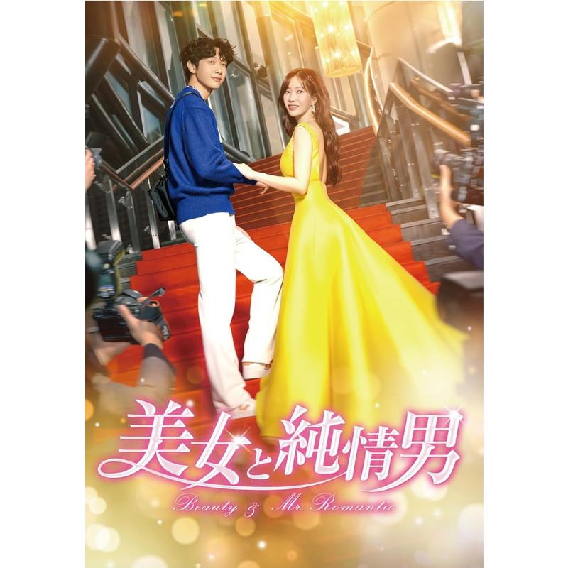 おまけCL付】新品 美女と純情男 DVD-BOX3 / (7DVD) TCED8185 : そふと