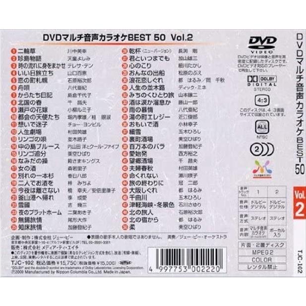 おまけCL付】新品 DVDマルチ音声カラオケBEST50 VOL.2 / (DVD) TJC-102