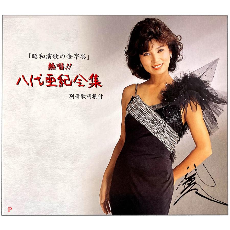 おまけCL付】新品 熱唱!八代亜紀 全集 CD6枚組 / (CD)TJC おまけCL付】新品 熱唱!八代亜紀 全集 CD6枚組 / (CD)TJC