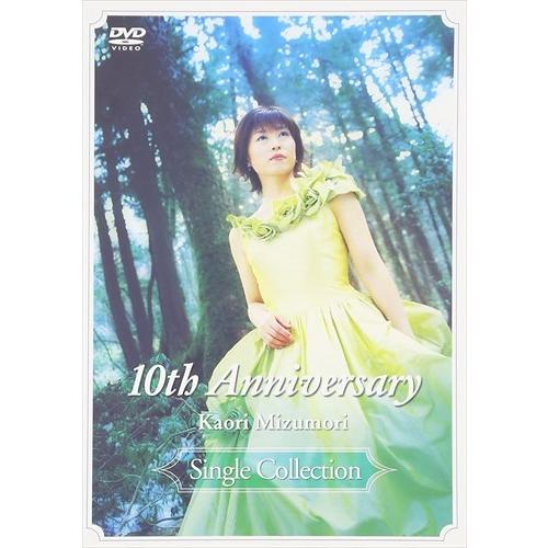 【おまけCL付】新品 デビュー10周年メモリアル -水森かおりシングルコレクション- / (DVD) TKBA-1064-SS｜softya