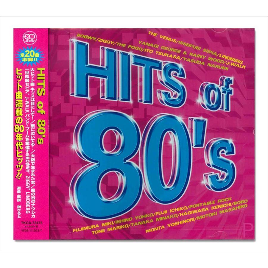 徳間ジャパン 【おまけCL付】新品 HITS of 80's / オムニバス 徳間ジャパン 【おまけCL付】新品 HITS of 80's / オムニバス