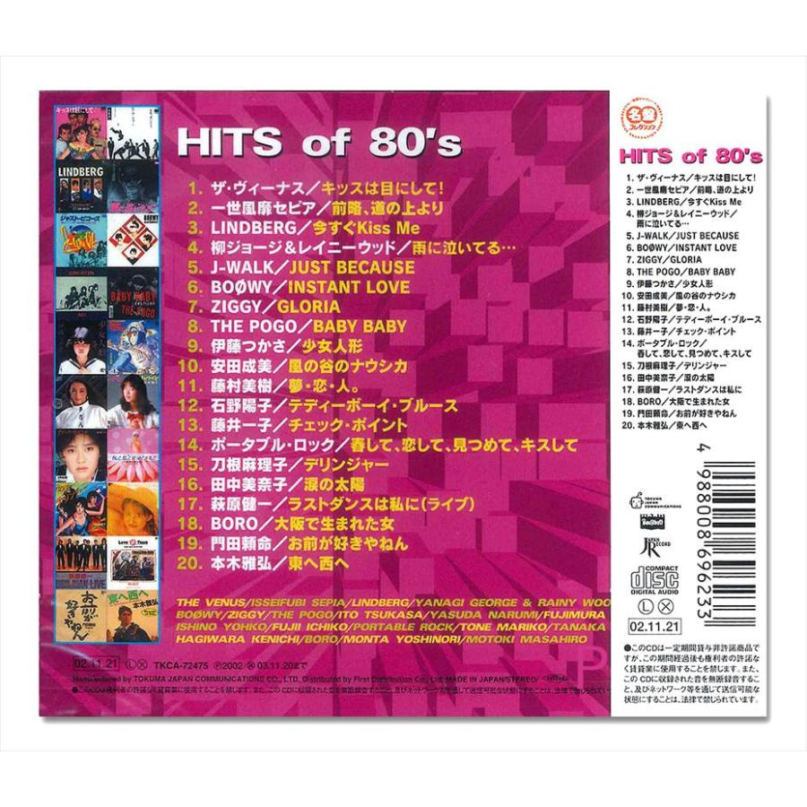 徳間ジャパン 【おまけCL付】新品 HITS of 80's / オムニバス 徳間ジャパン 【おまけCL付】新品 HITS of 80's / オムニバス