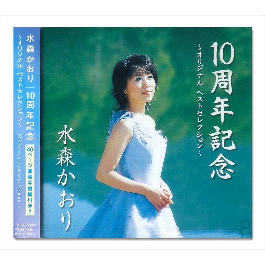 徳間ジャパン 【おまけCL付】新品 水森かおり オリジナルベスト