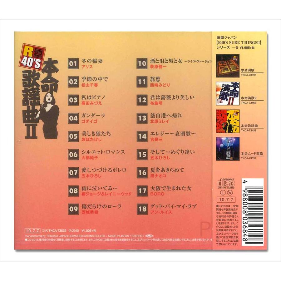 徳間ジャパン 【おまけCL付】新品 R40'S 歌謡曲II／R40'S SURE