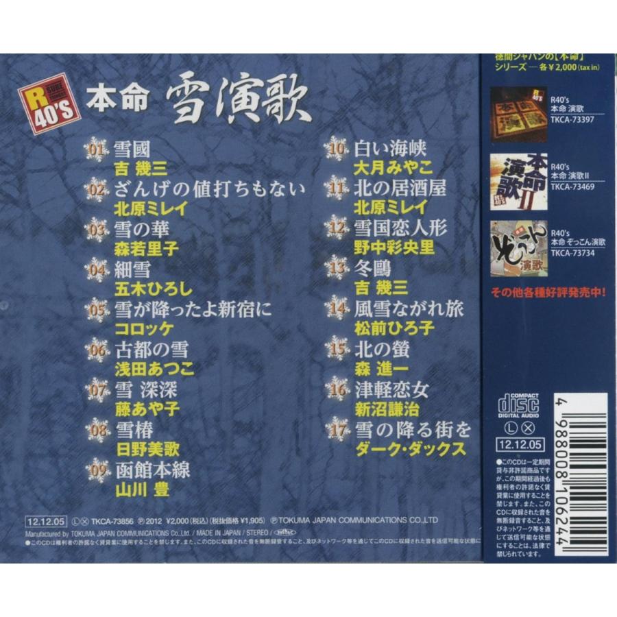 徳間ジャパン 【おまけCL付】新品 R40's 本命 雪演歌〜雪國