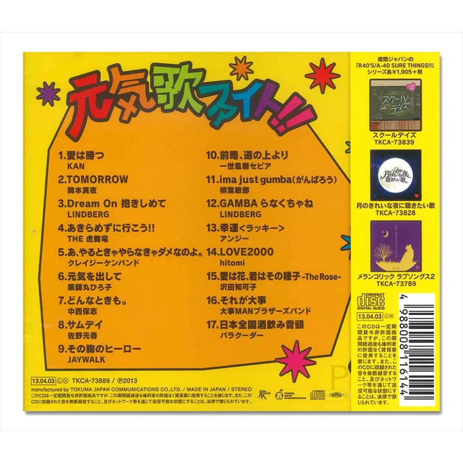 【おまけCL付】新品 A-40 元気歌 ファイト！！〜愛は勝つ〜オムニバス / （CD）TKCA-73889 | 徳間ジャパン | 01