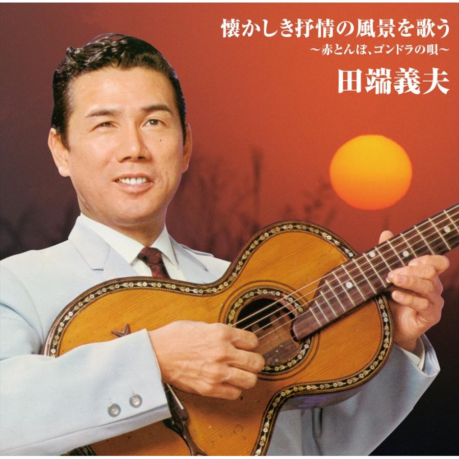 おまけCL付】新品 バタヤン！5枚セット / 田端義夫 (5CD) TKCA-73971-5